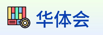 华体会 logo